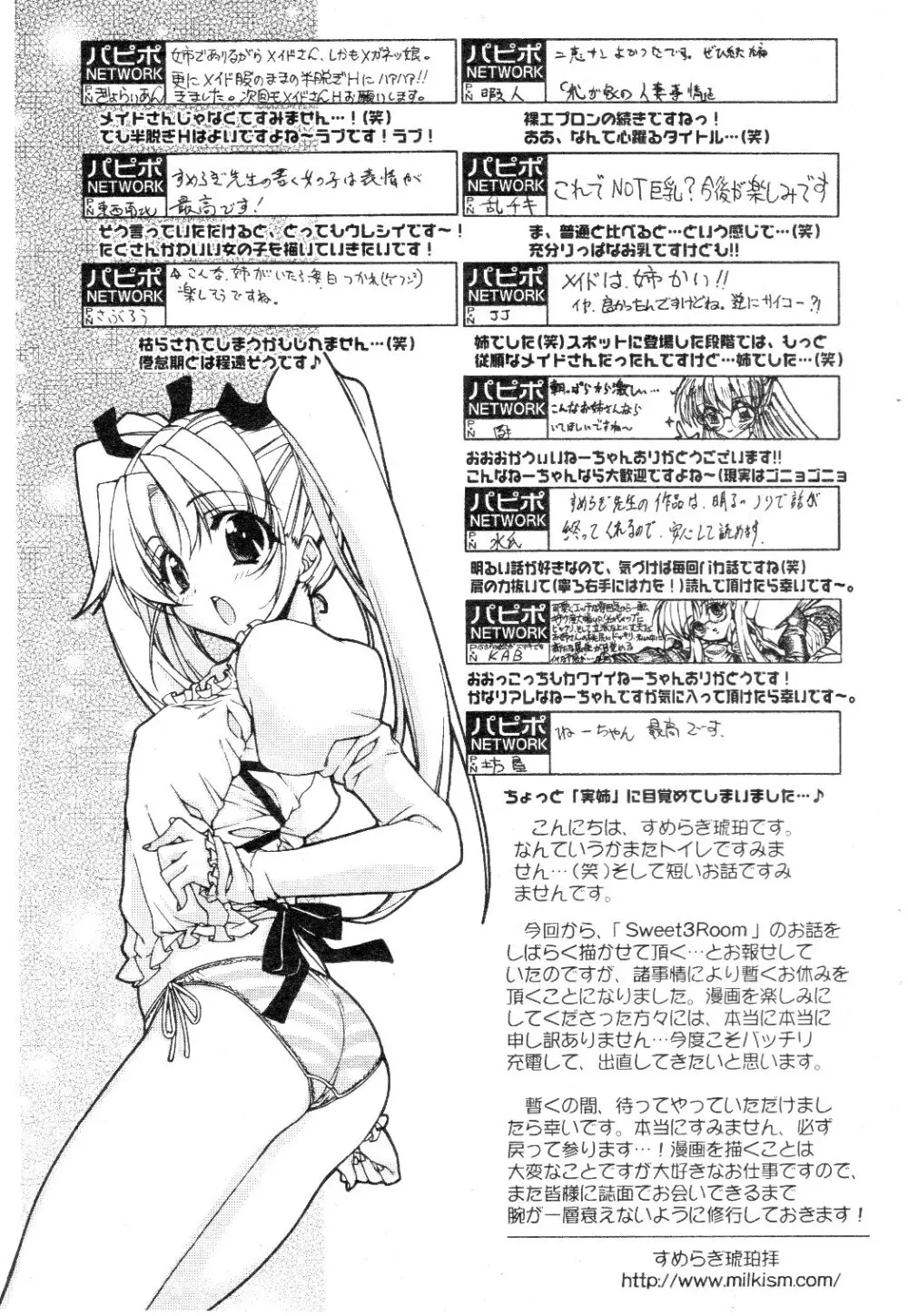 COMIC パピポ 2005年07月号 Page.49