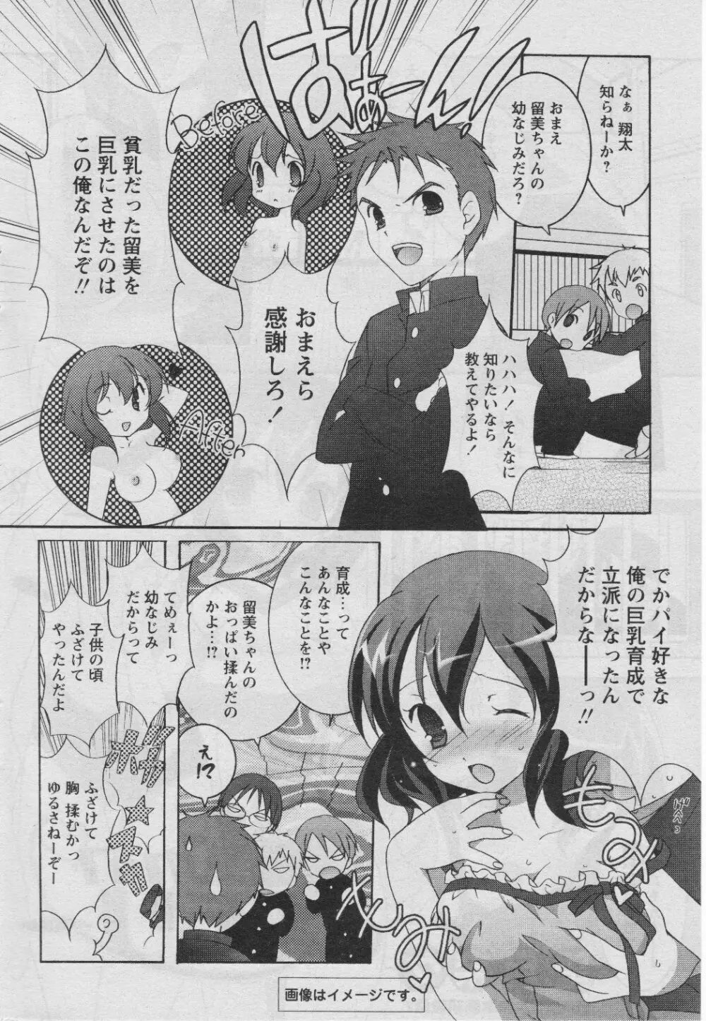 COMIC パピポ 2005年07月号 Page.52