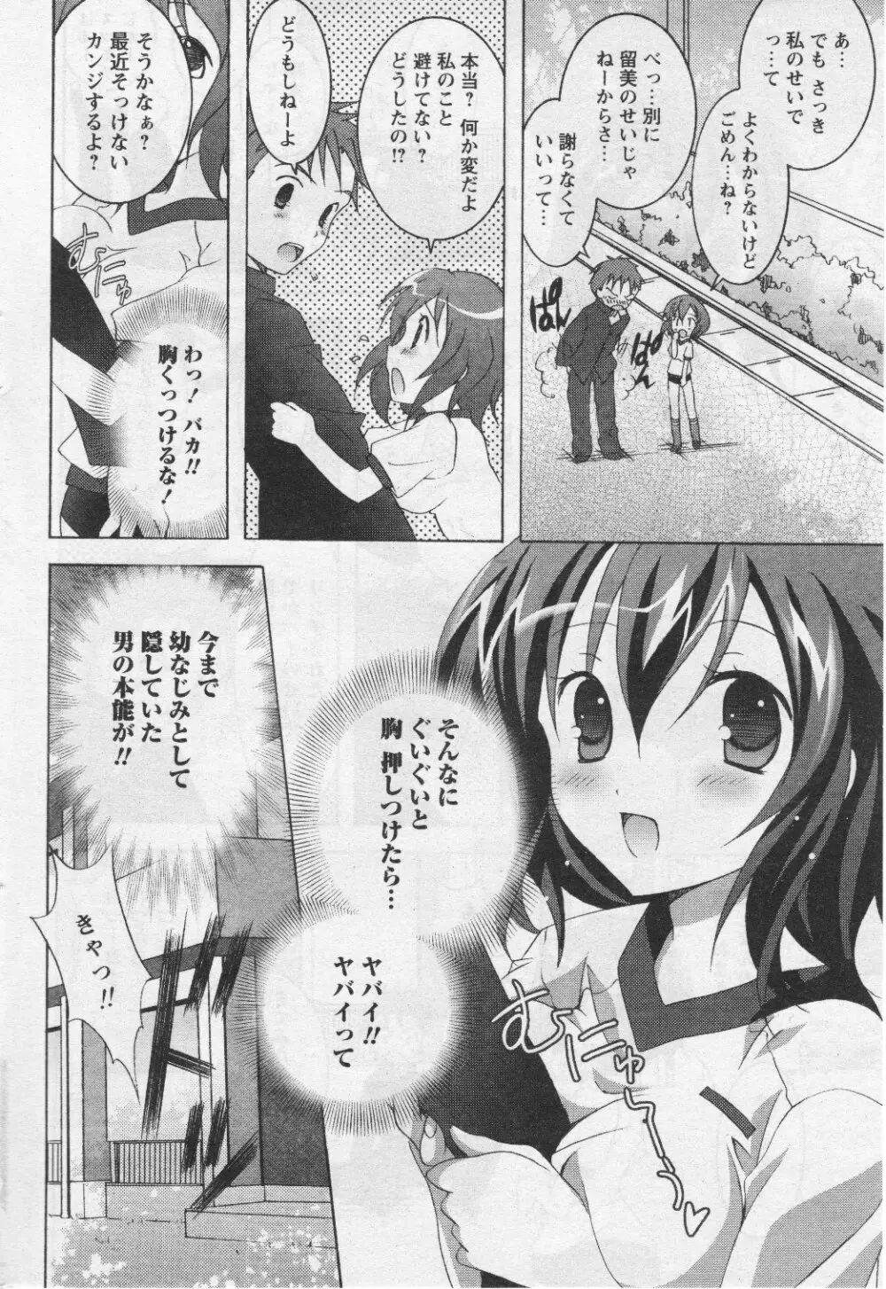 COMIC パピポ 2005年07月号 Page.54