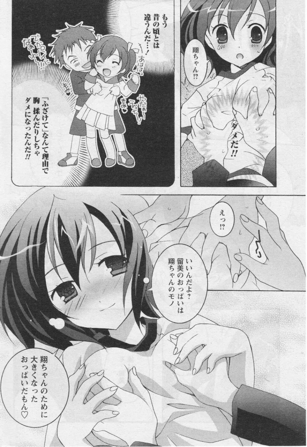 COMIC パピポ 2005年07月号 Page.56