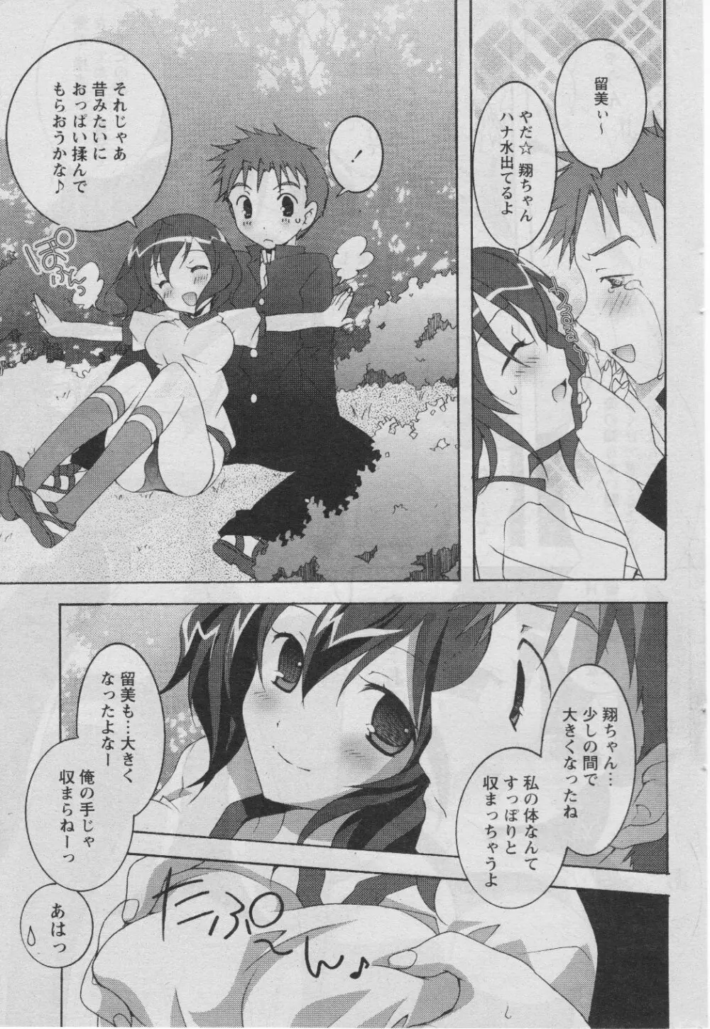 COMIC パピポ 2005年07月号 Page.57