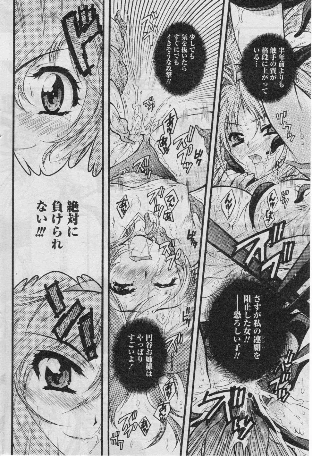 COMIC パピポ 2005年07月号 Page.72