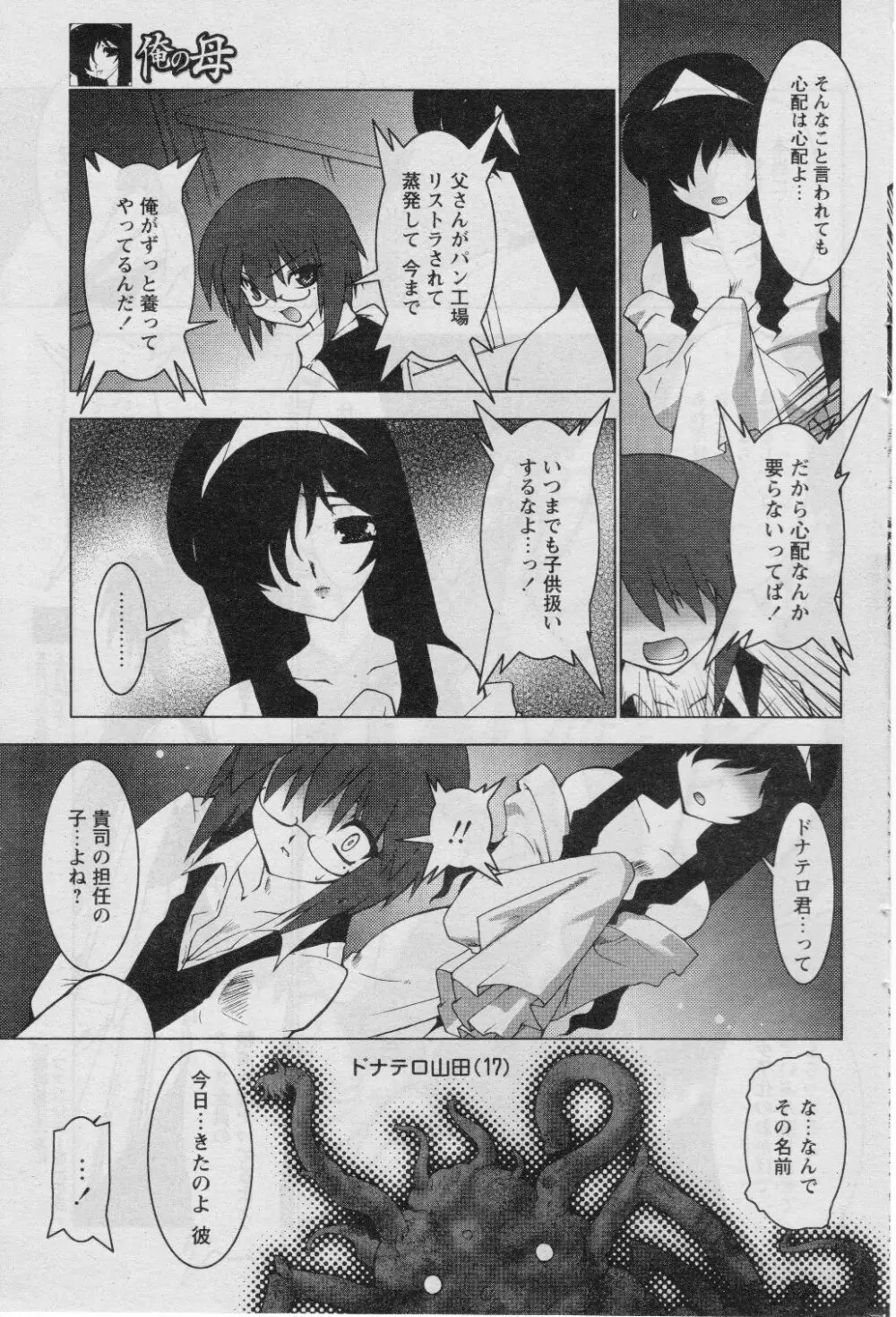 COMIC パピポ 2005年07月号 Page.83