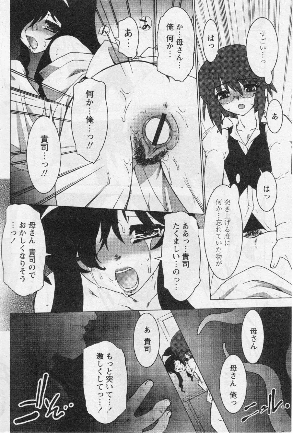 COMIC パピポ 2005年07月号 Page.90