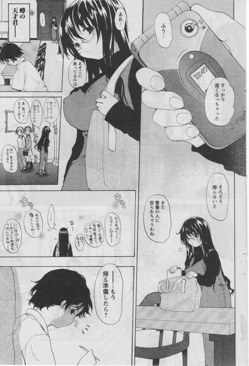 COMIC パピポ 2005年07月号 Page.97