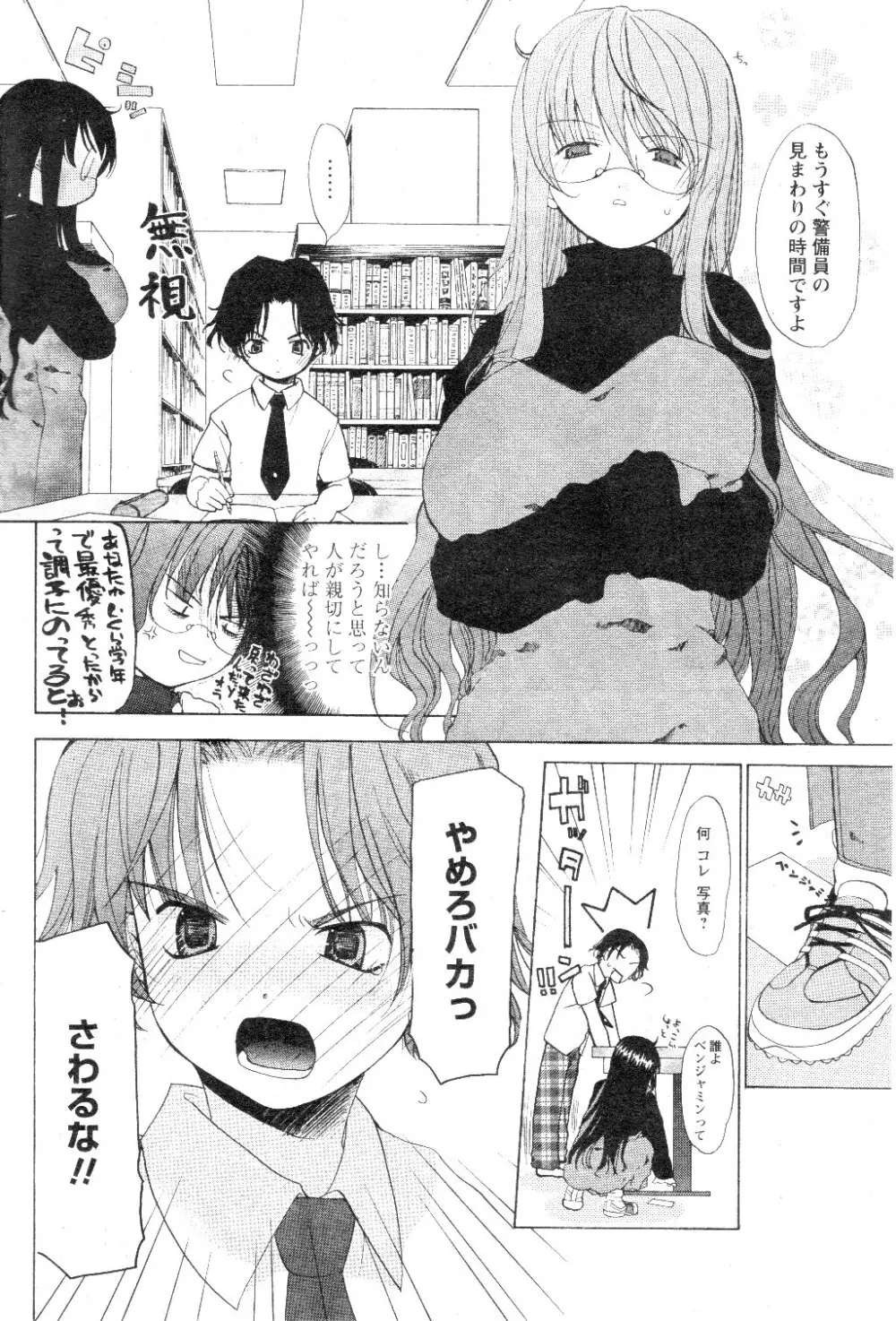 COMIC パピポ 2005年07月号 Page.98