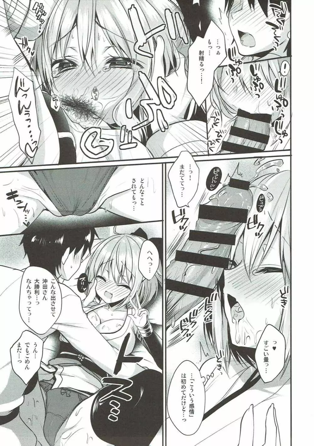 sweet room Page.9