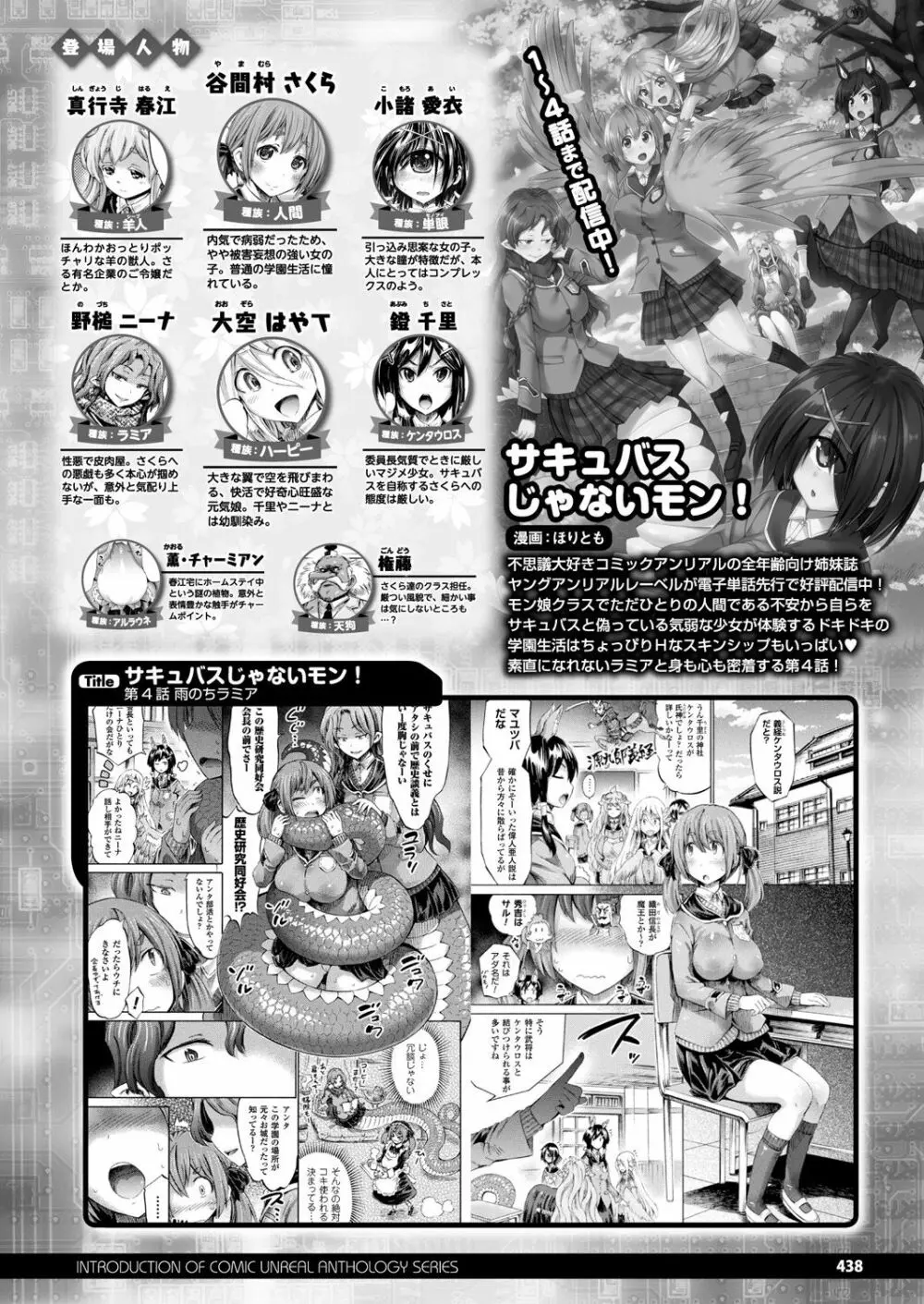 コミックアンリアル 2017年10月号 Vol.69 Page.429