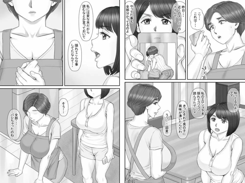 ボクの彼女は40歳の人妻2～母娘編～ Page.39