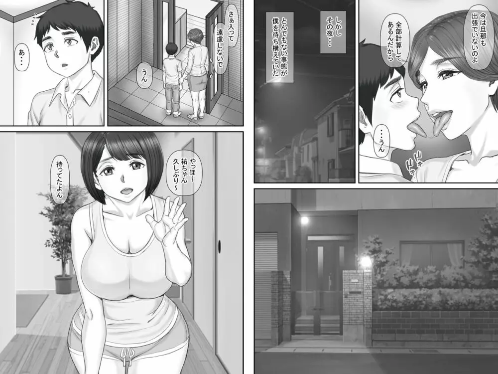 ボクの彼女は40歳の人妻2～母娘編～ Page.45