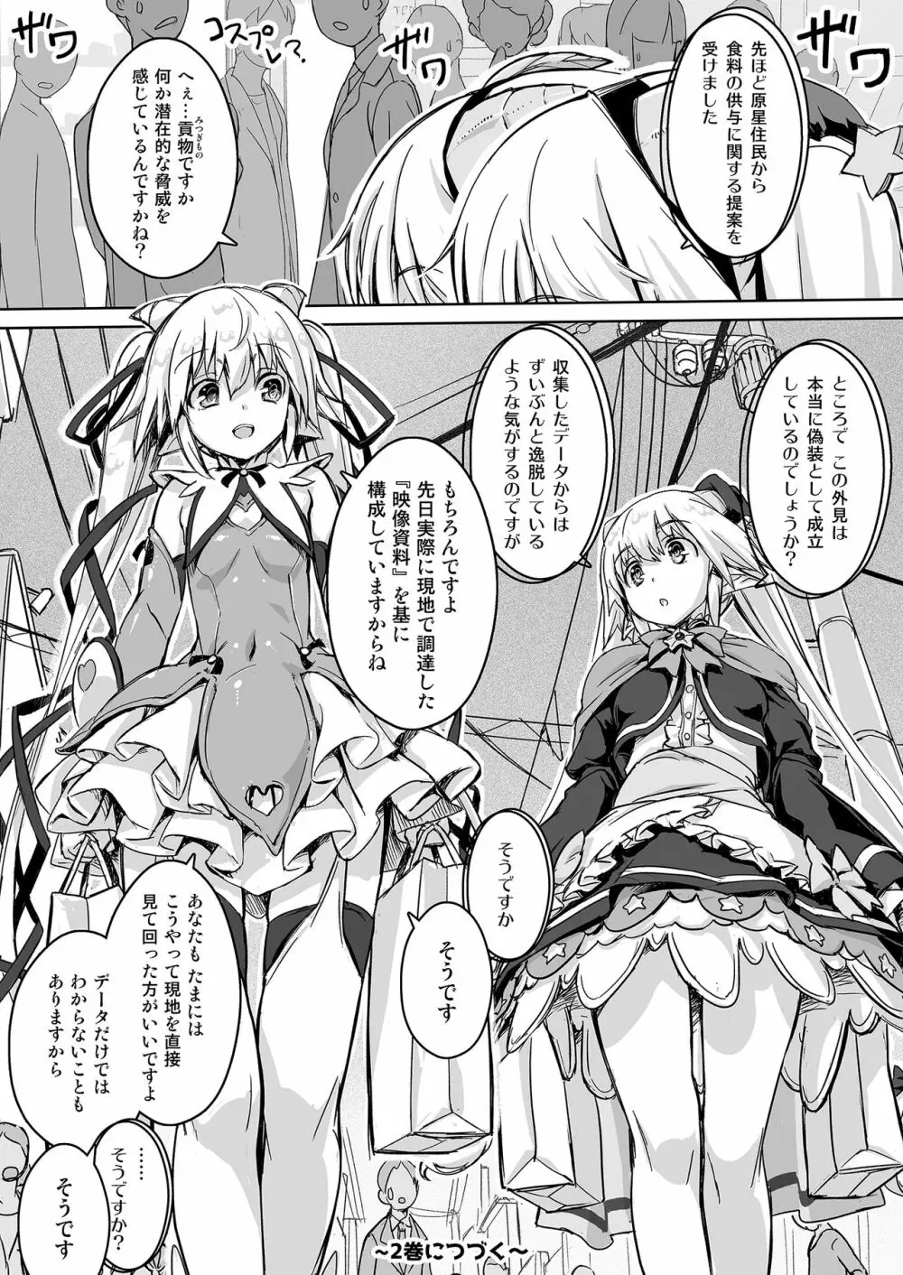 スク水戦隊ビキニンジャーR Vol.01 Page.40