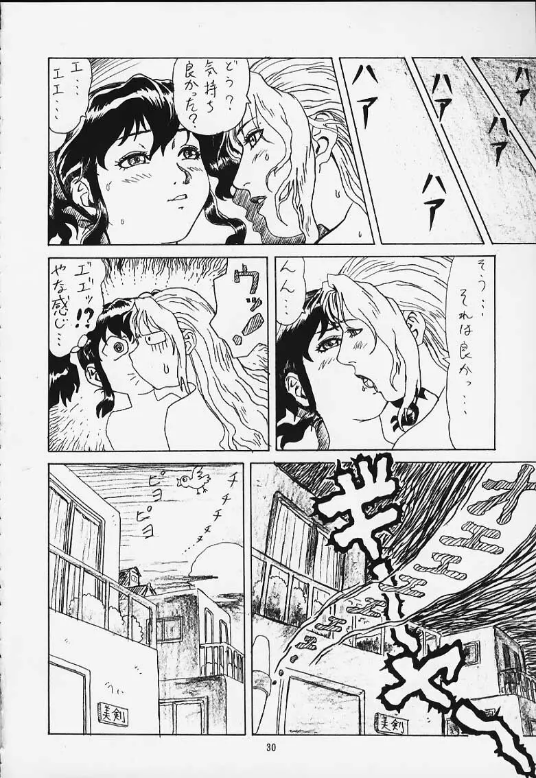 夢幻回廊D-3外伝 Page.35