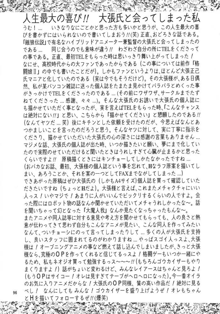 夢幻回廊 2 魔境幻想 Page.95