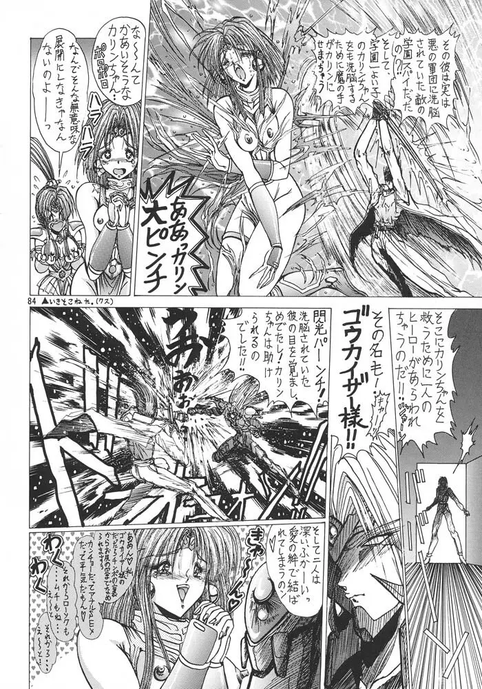 夢幻回廊 3 夢想影館 Page.87