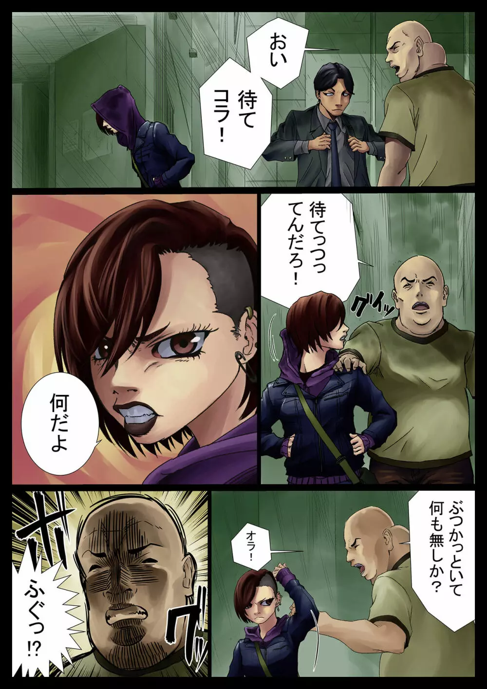 袖触小話 Page.4