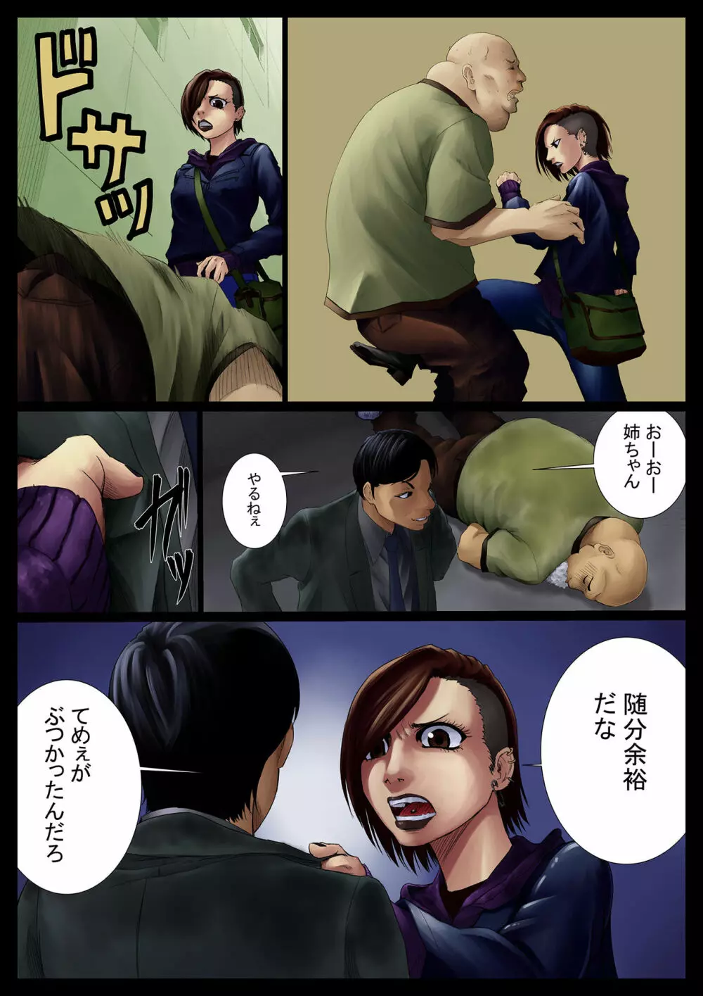 袖触小話 Page.5