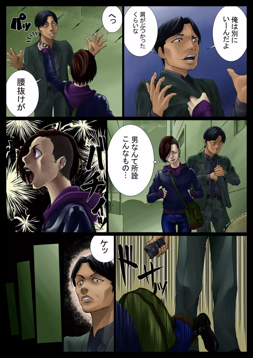 袖触小話 Page.6