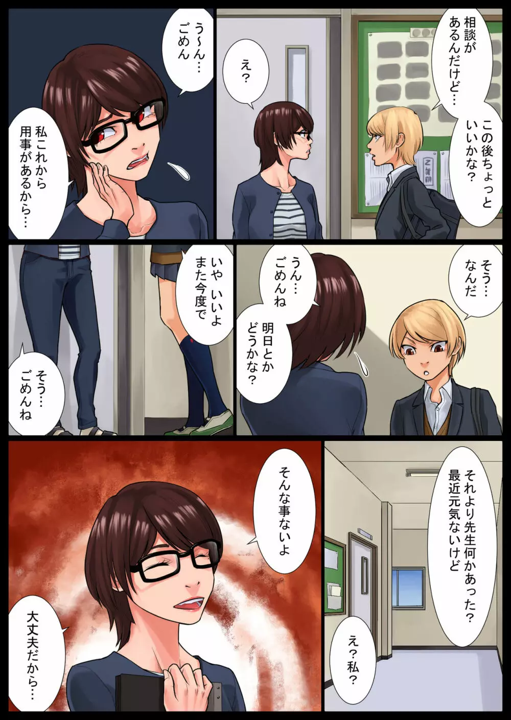 彩子掌握中 Page.51