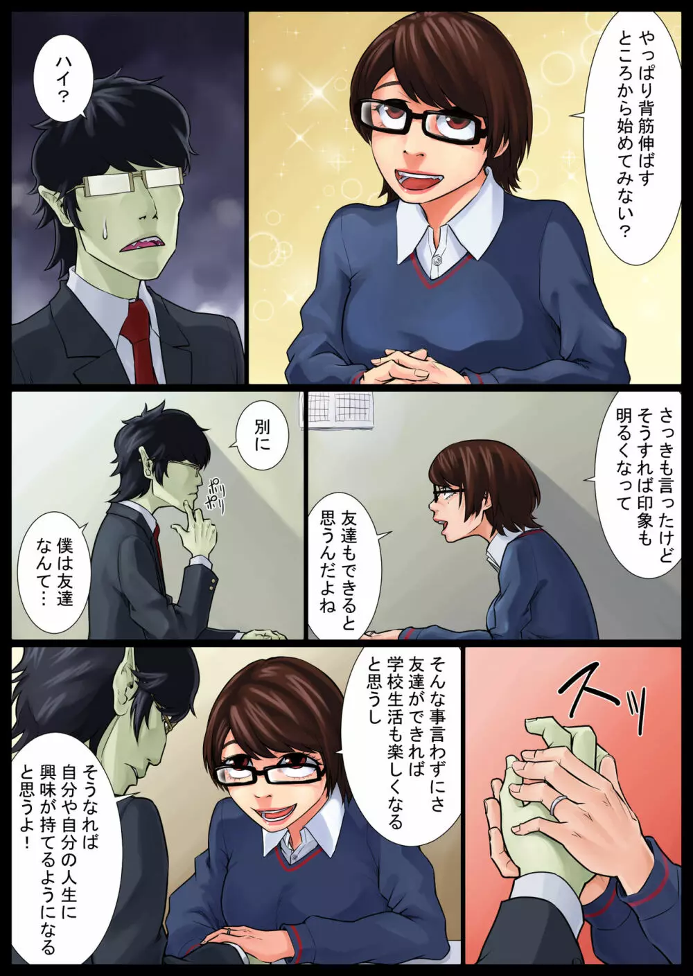 彩子掌握中 Page.6