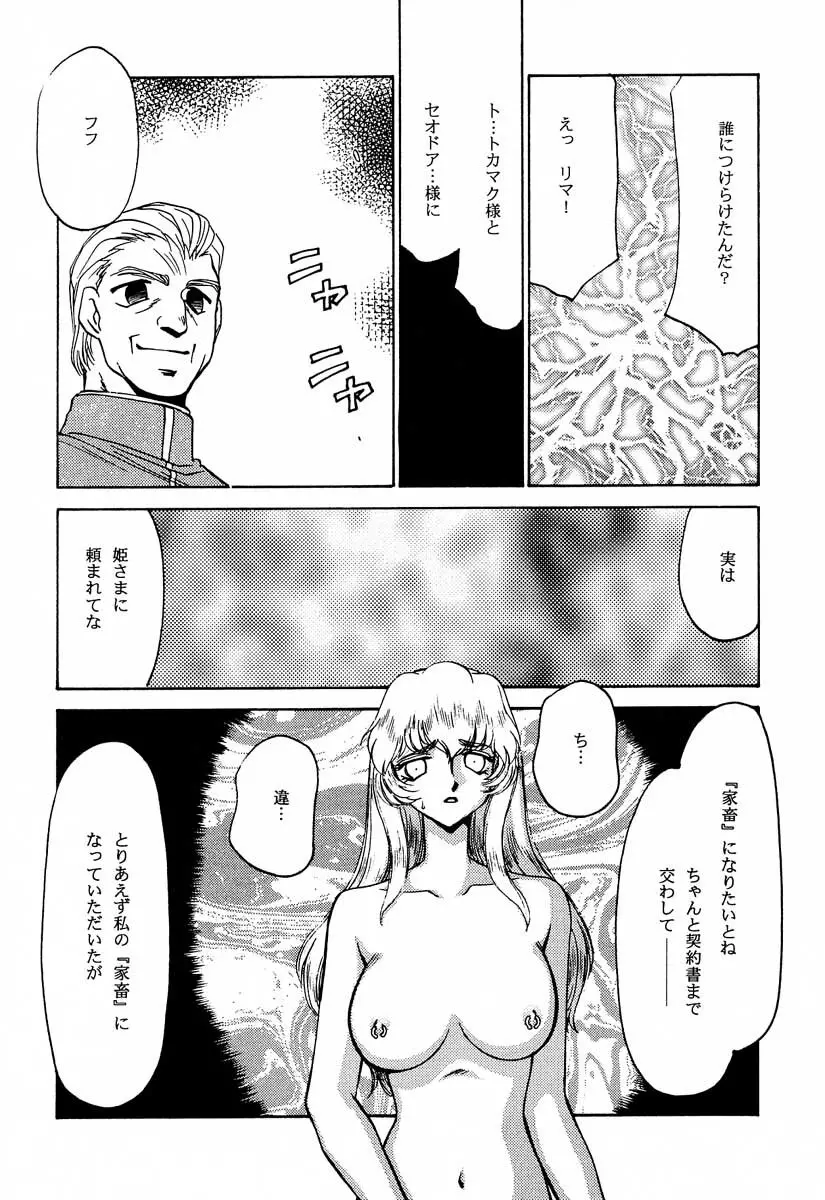 ニセ DRAGON・BLOOD！6 Page.11