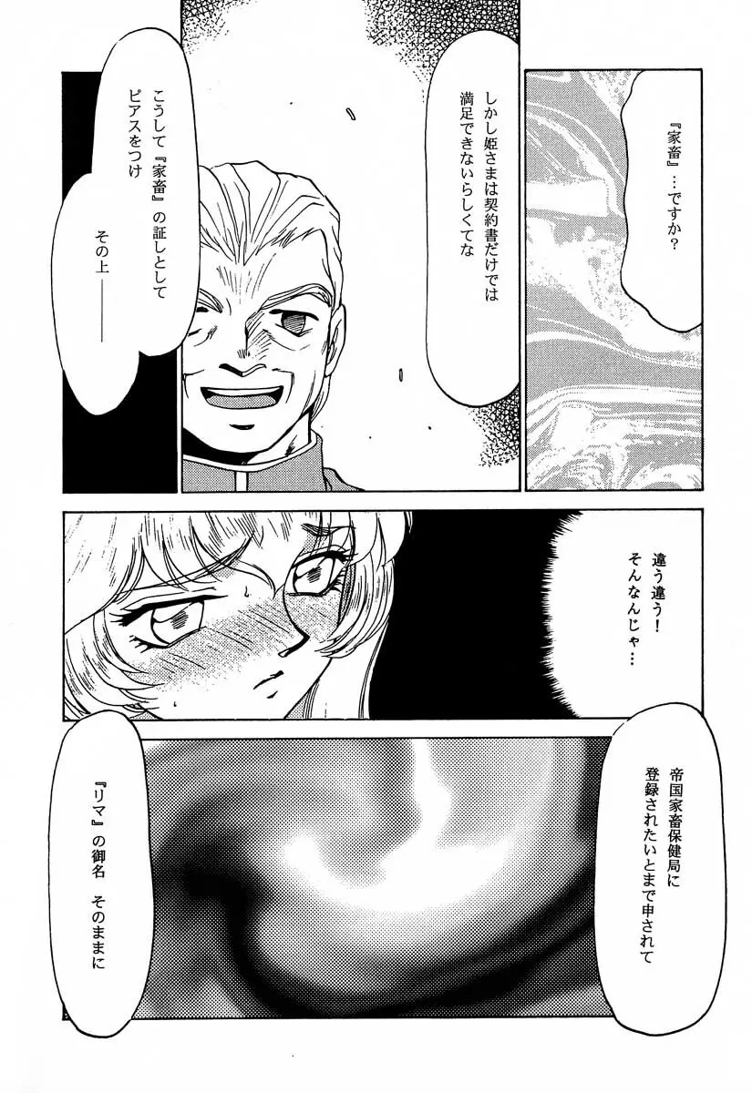 ニセ DRAGON・BLOOD！6 Page.12