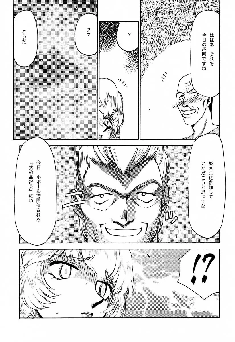 ニセ DRAGON・BLOOD！6 Page.14