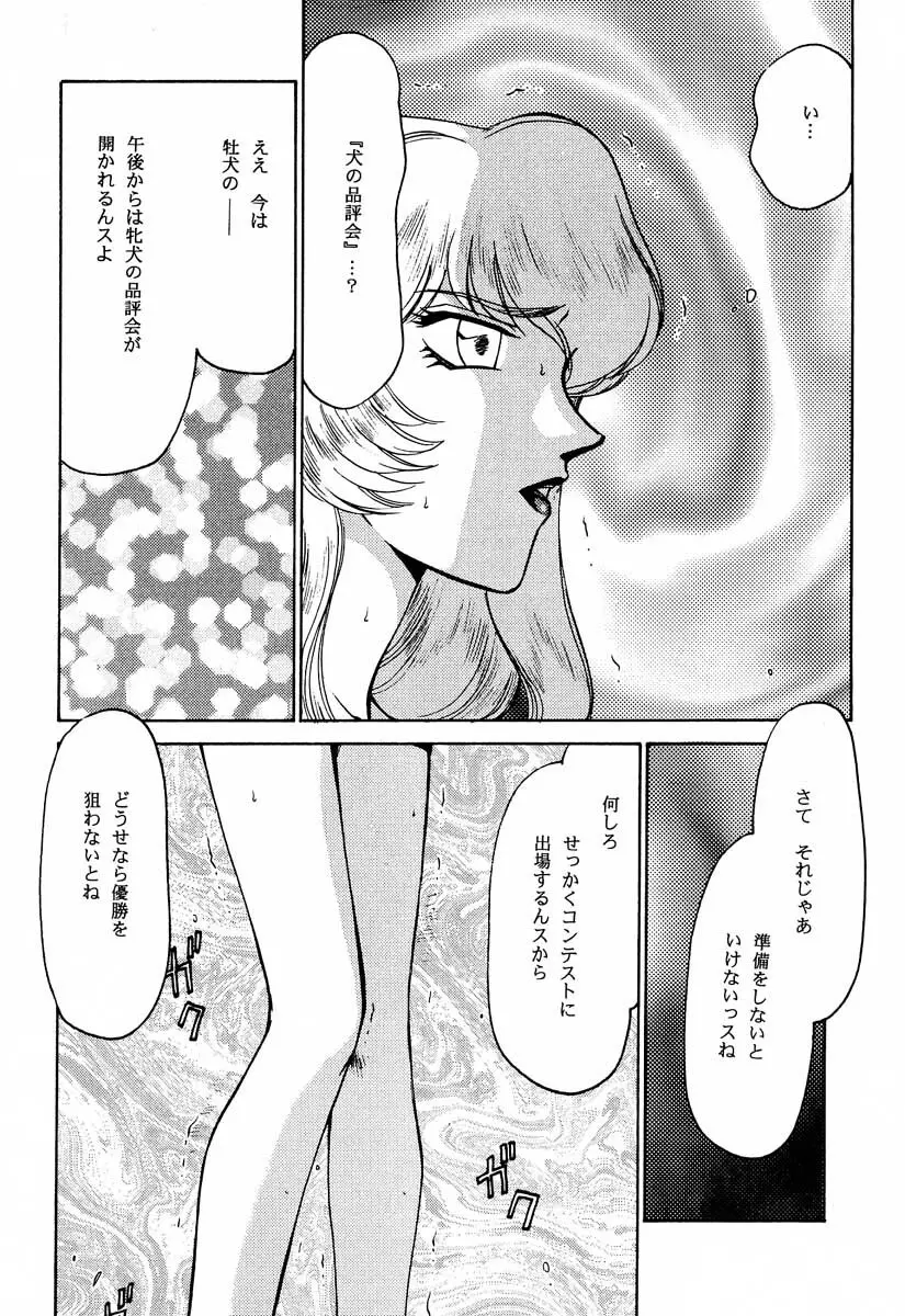 ニセ DRAGON・BLOOD！6 Page.15