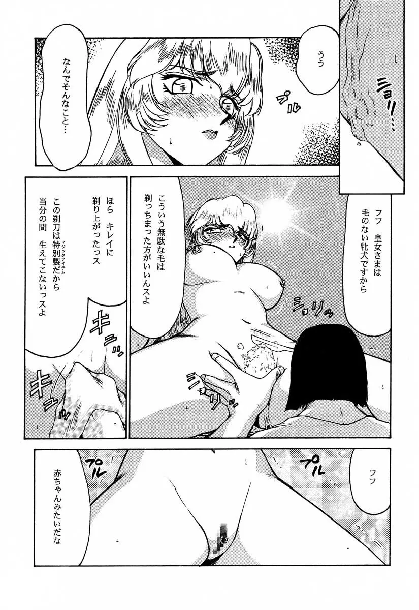 ニセ DRAGON・BLOOD！6 Page.16