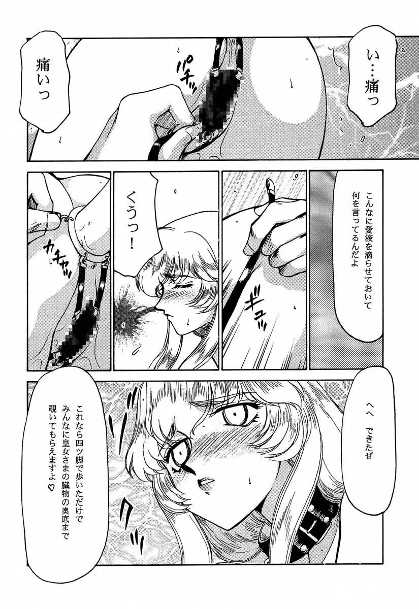 ニセ DRAGON・BLOOD！6 Page.19