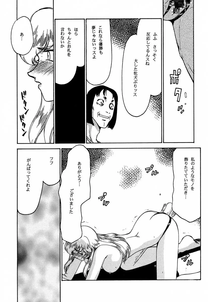 ニセ DRAGON・BLOOD！6 Page.20