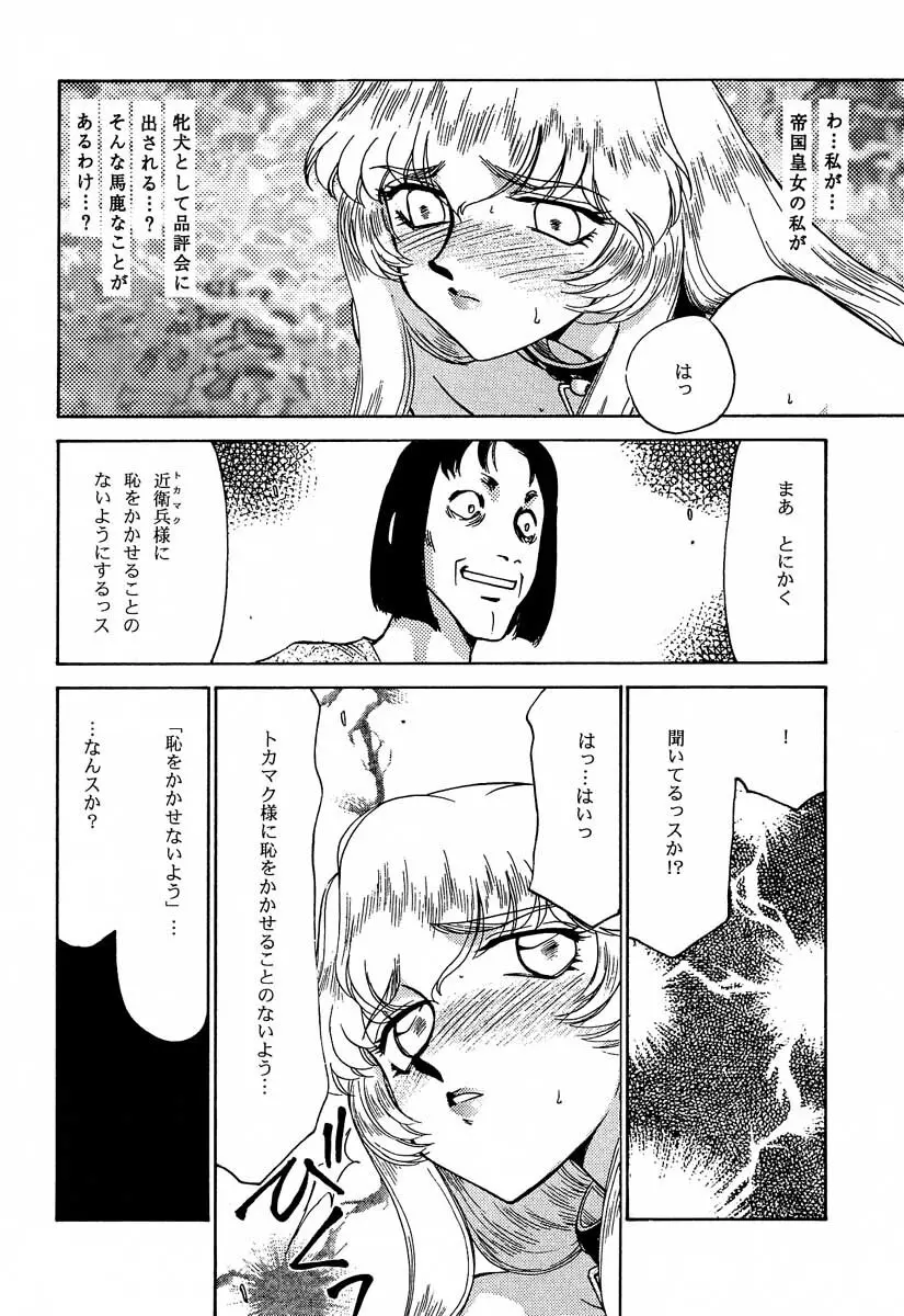 ニセ DRAGON・BLOOD！6 Page.21