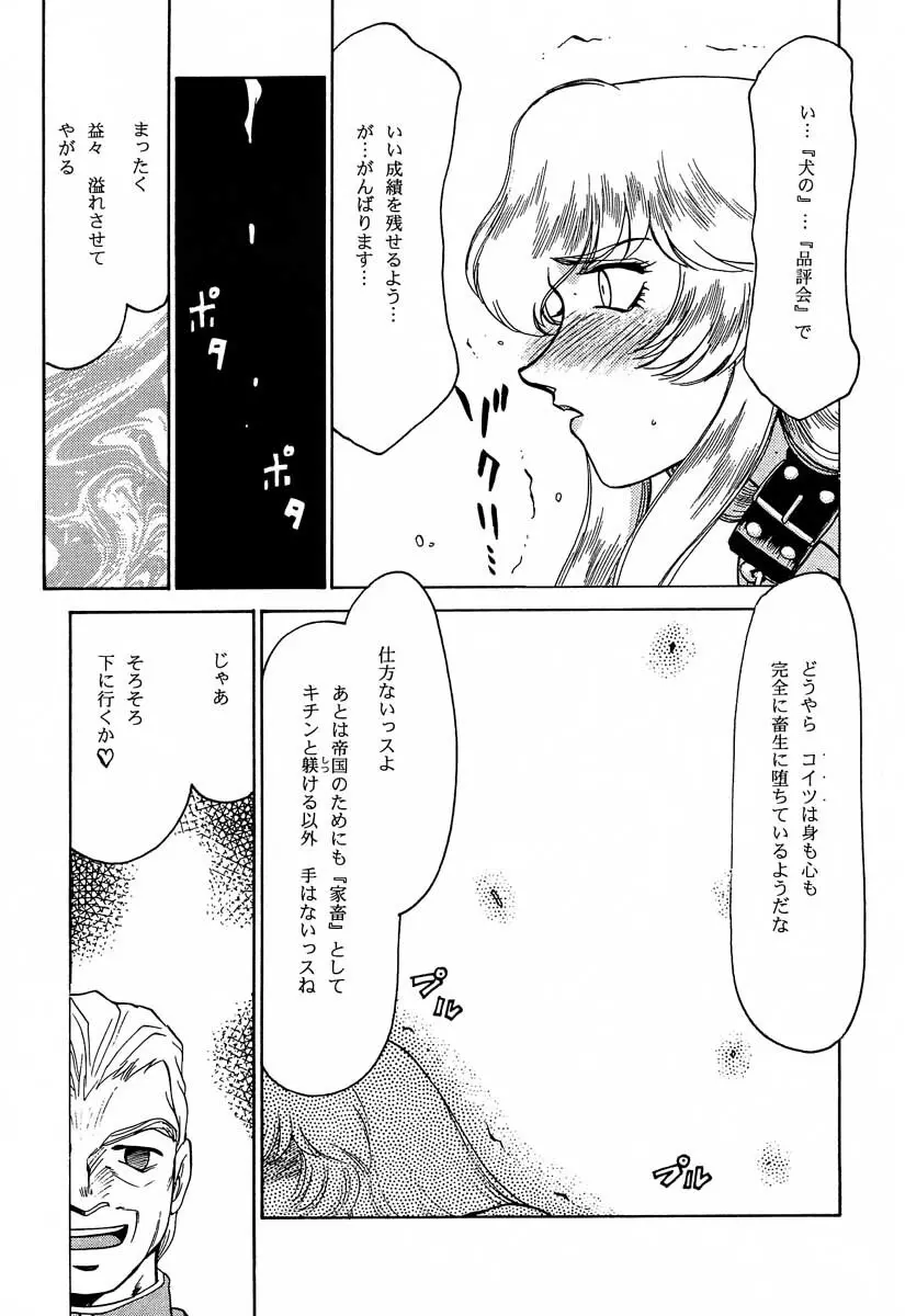 ニセ DRAGON・BLOOD！6 Page.22