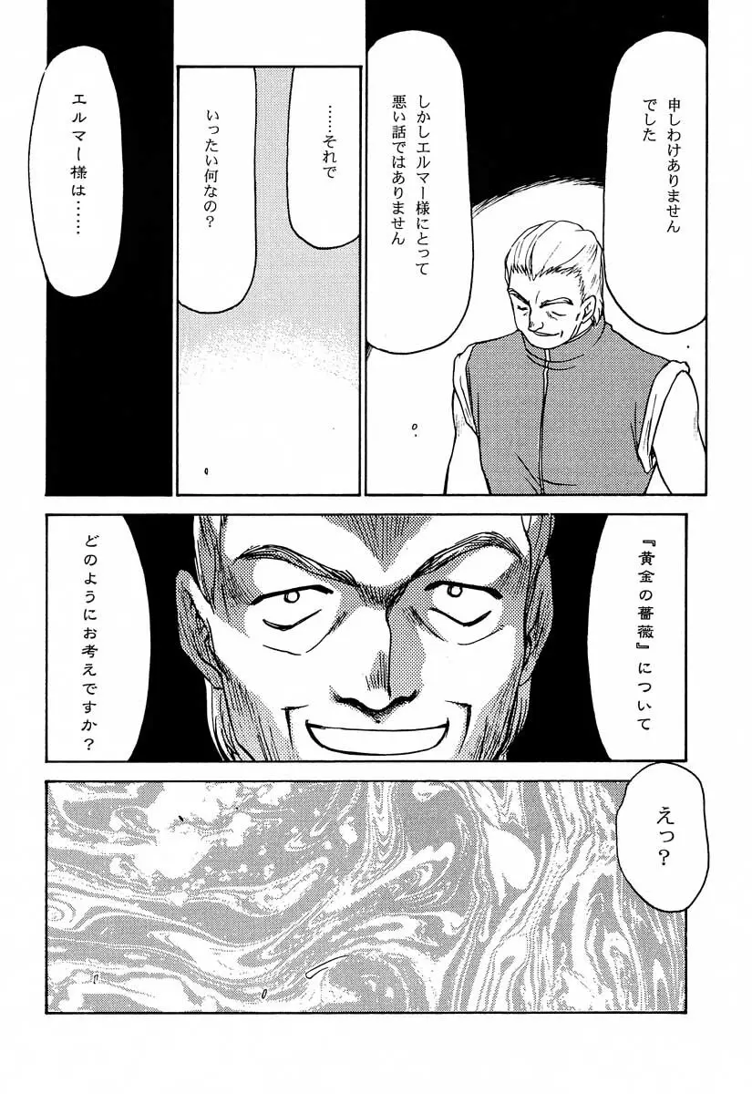 ニセ DRAGON・BLOOD！6 Page.25
