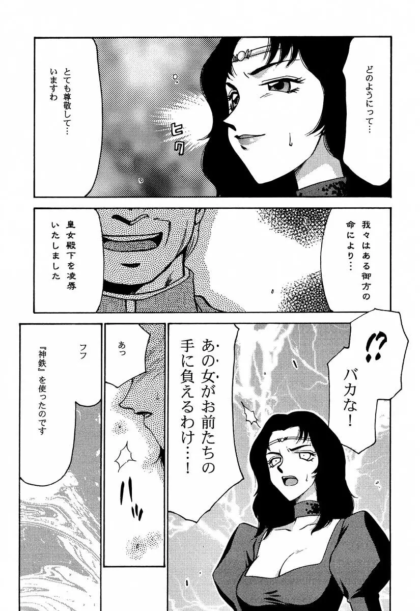 ニセ DRAGON・BLOOD！6 Page.26