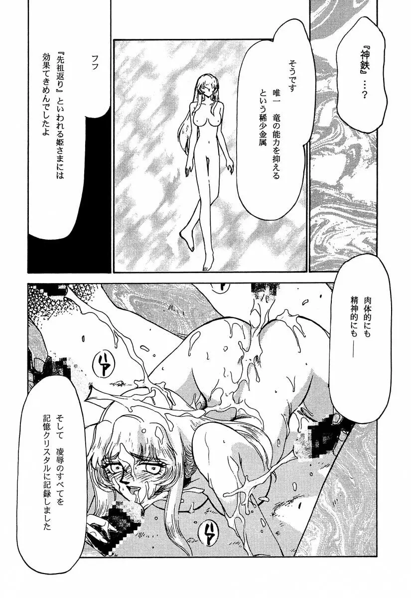 ニセ DRAGON・BLOOD！6 Page.27