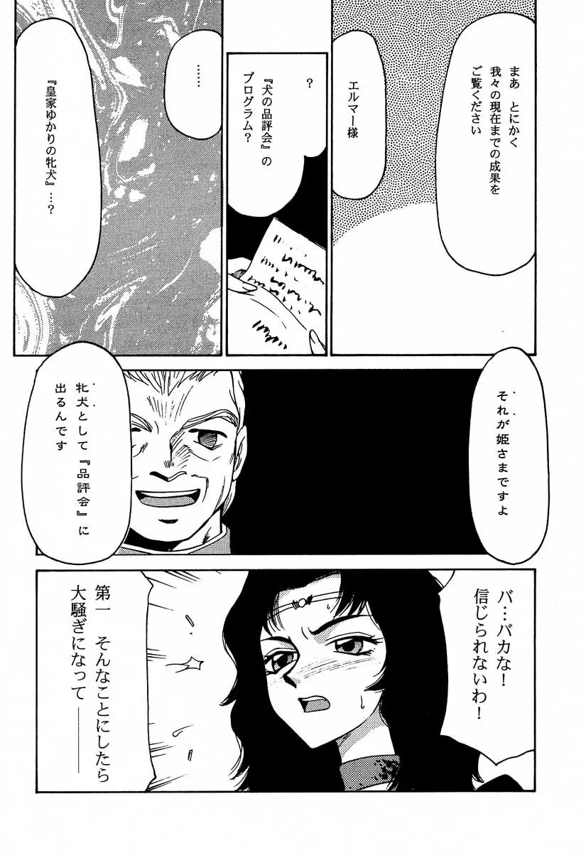 ニセ DRAGON・BLOOD！6 Page.29