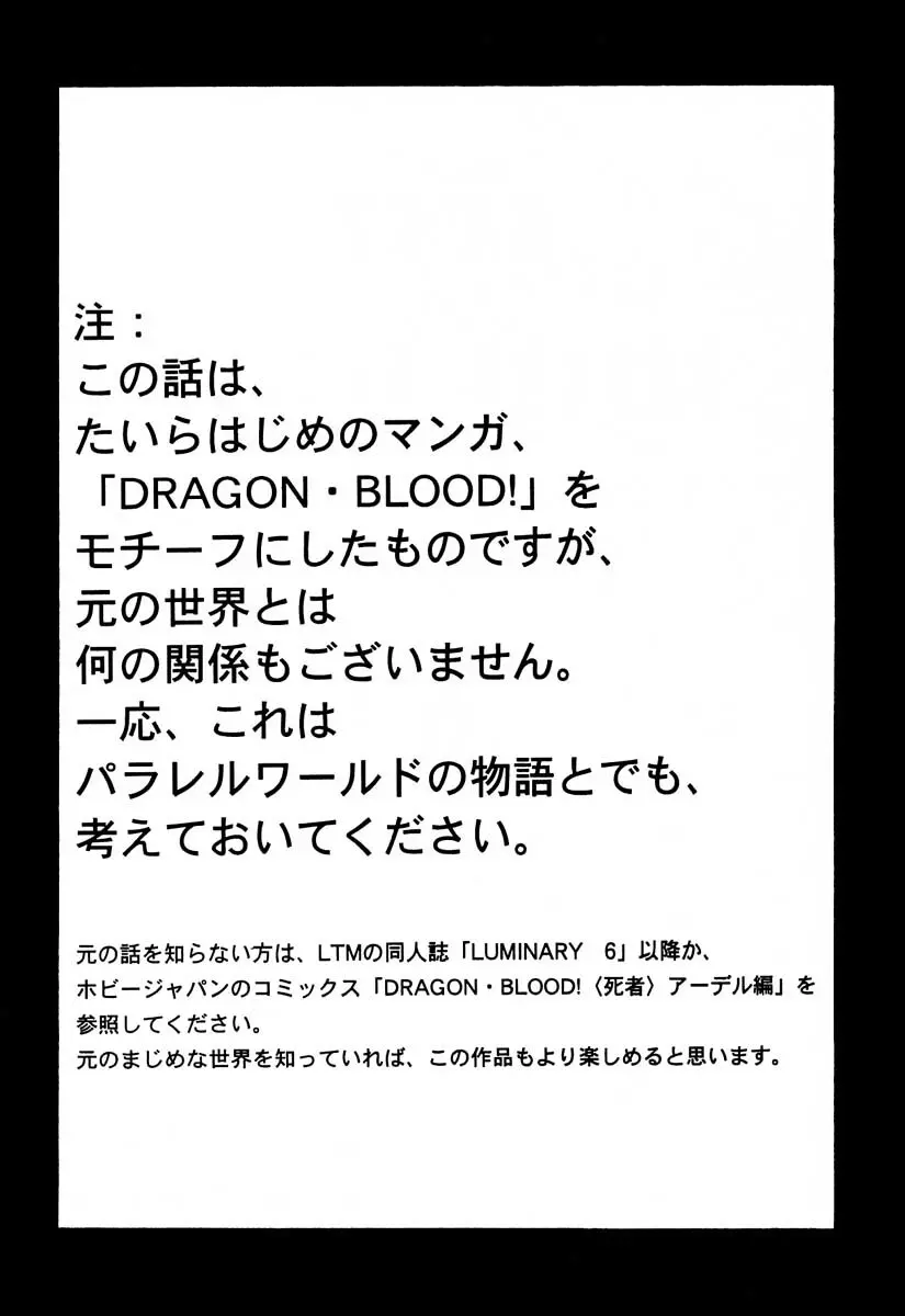 ニセ DRAGON・BLOOD！6 Page.3