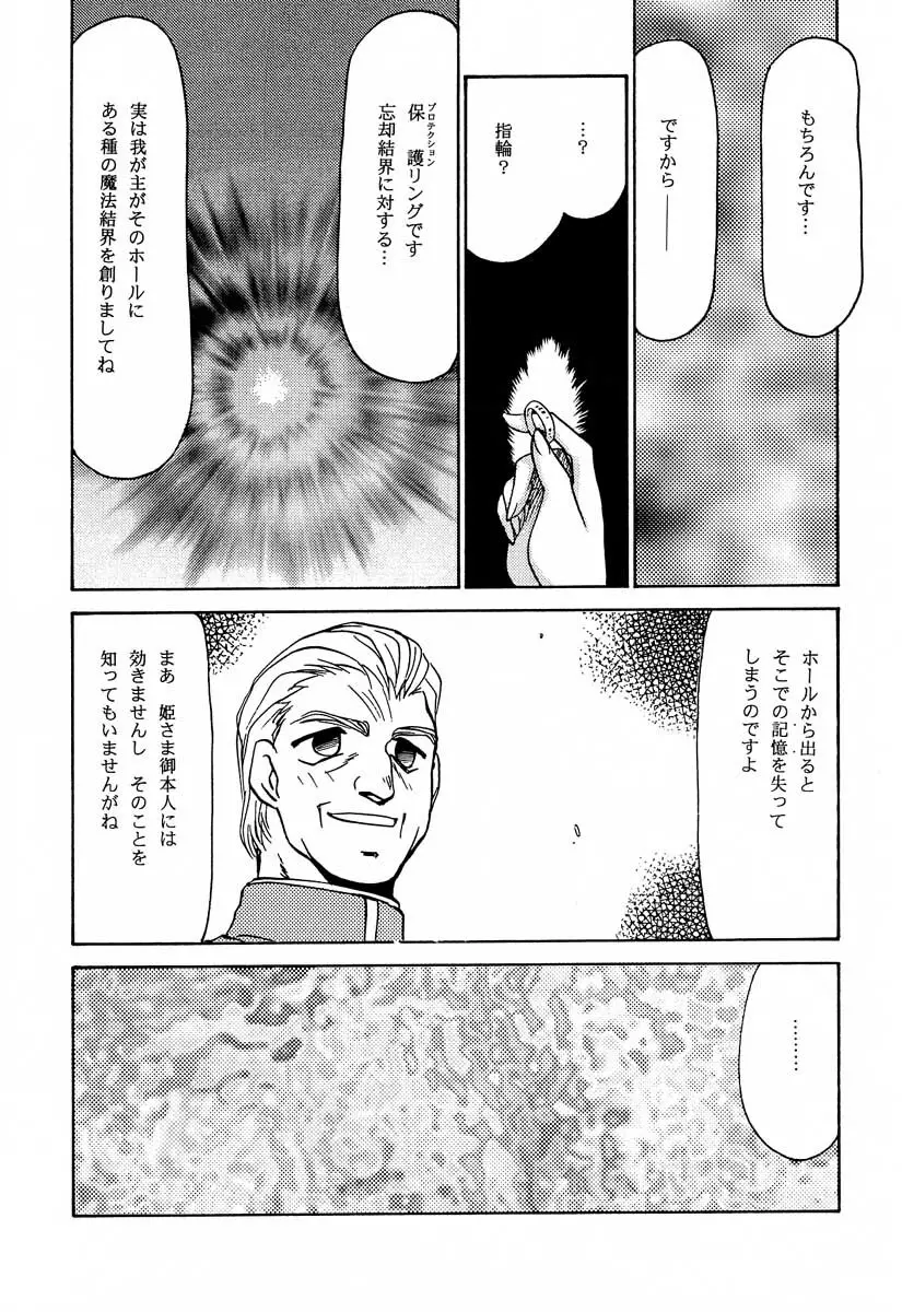 ニセ DRAGON・BLOOD！6 Page.30