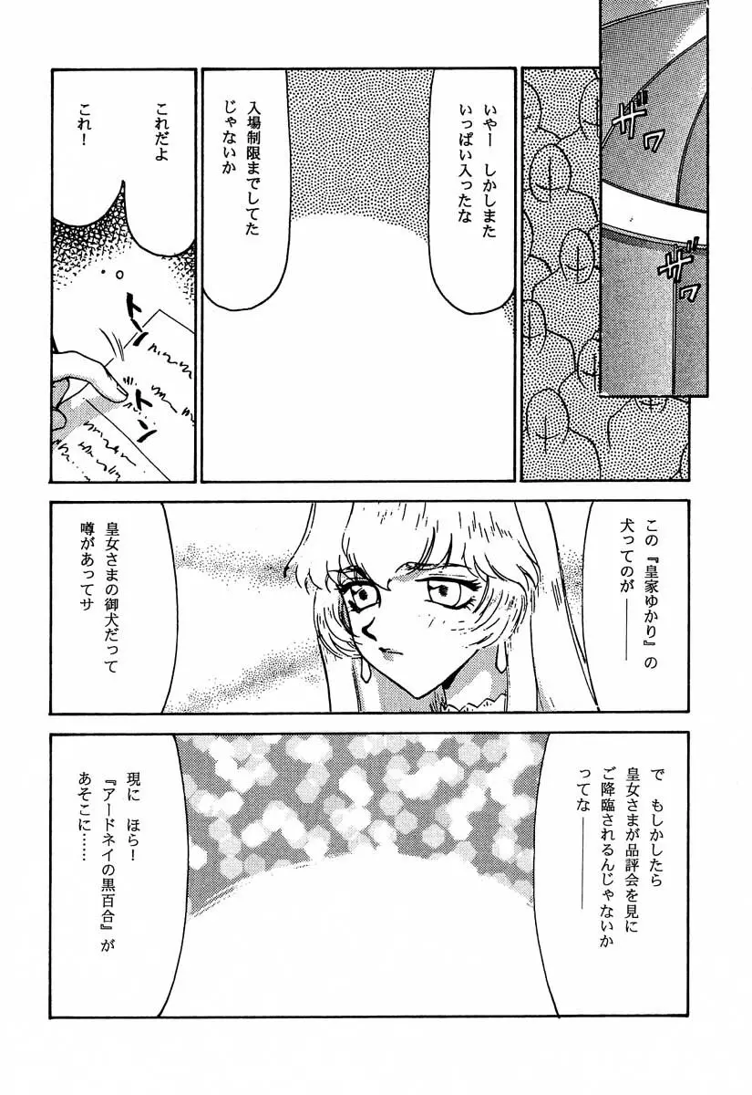 ニセ DRAGON・BLOOD！6 Page.31