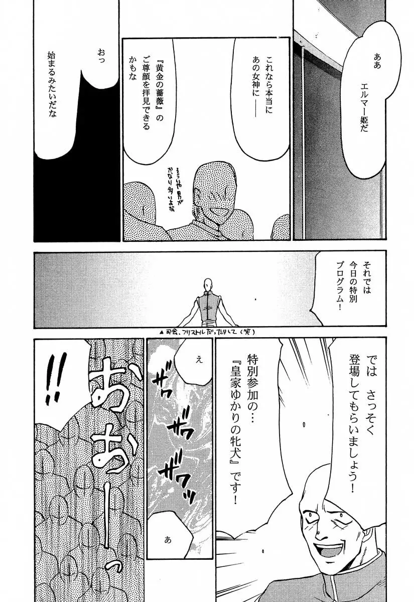 ニセ DRAGON・BLOOD！6 Page.32