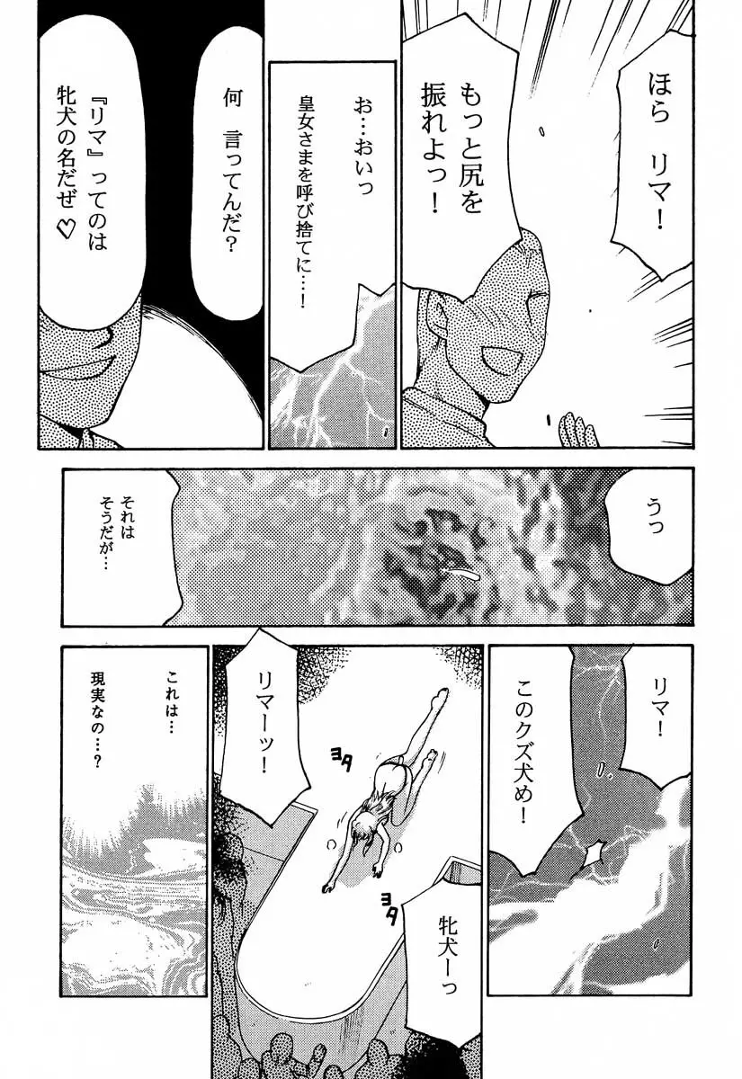 ニセ DRAGON・BLOOD！6 Page.36