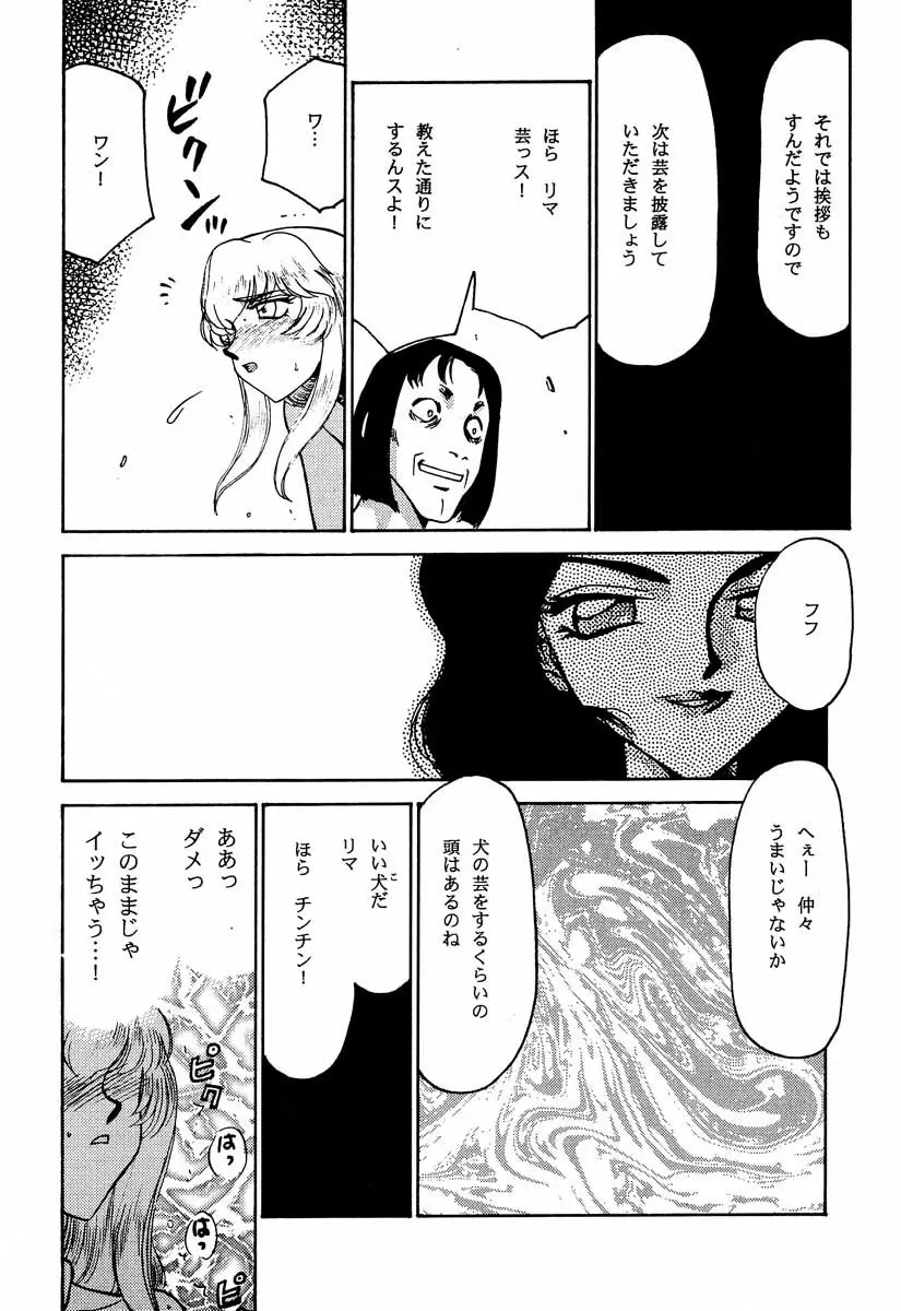 ニセ DRAGON・BLOOD！6 Page.39