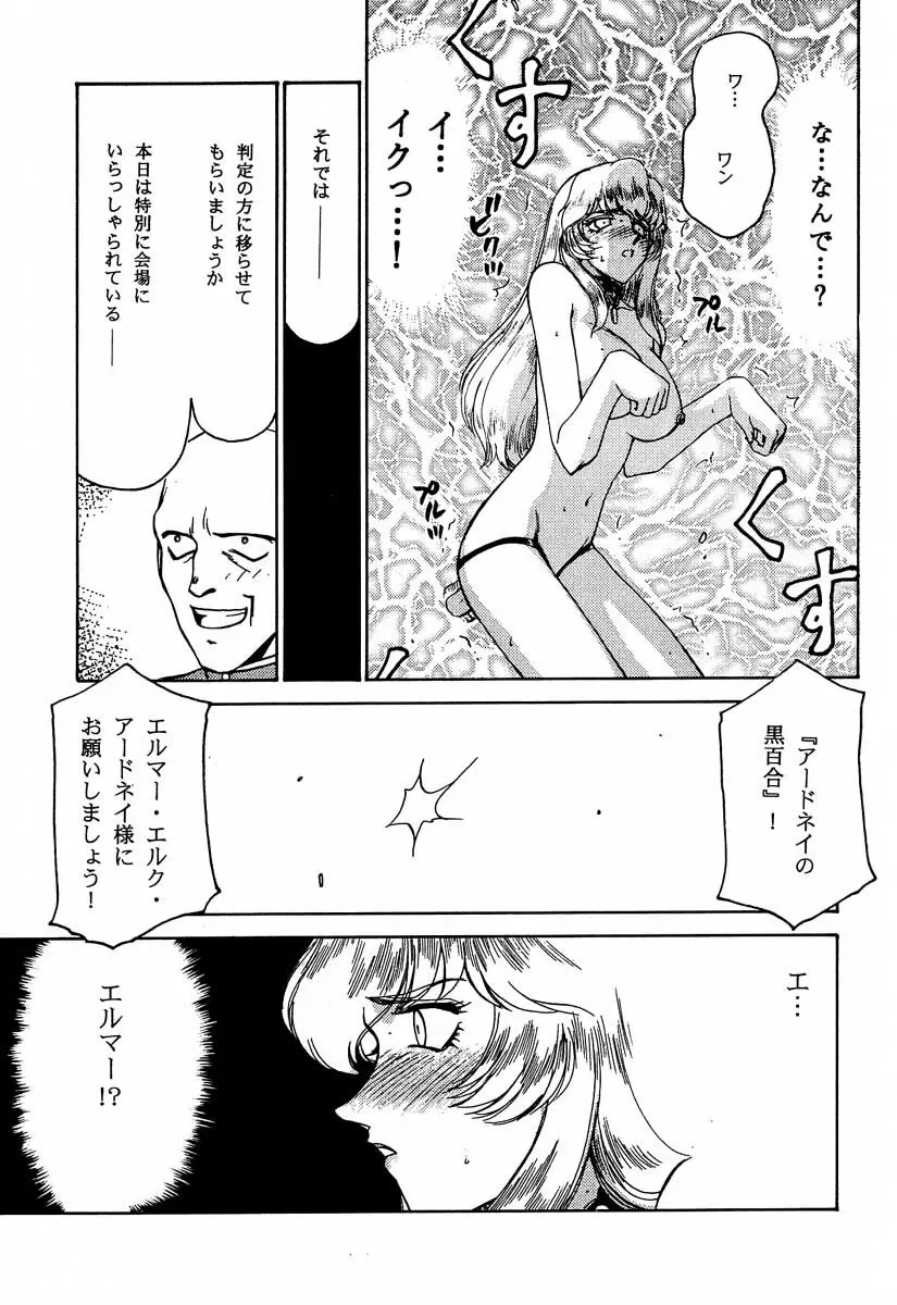 ニセ DRAGON・BLOOD！6 Page.40