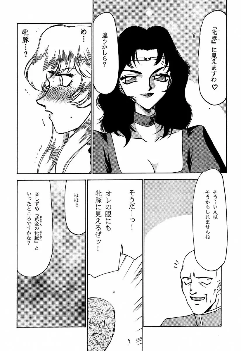 ニセ DRAGON・BLOOD！6 Page.43