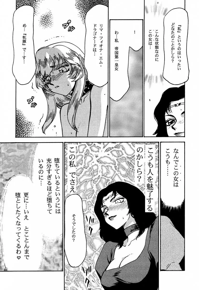 ニセ DRAGON・BLOOD！6 Page.46