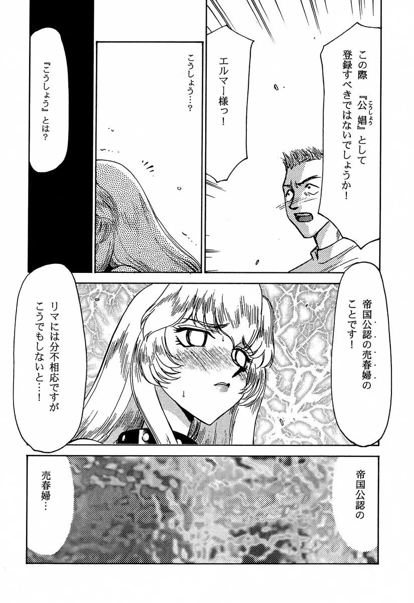 ニセ DRAGON・BLOOD！6 Page.49