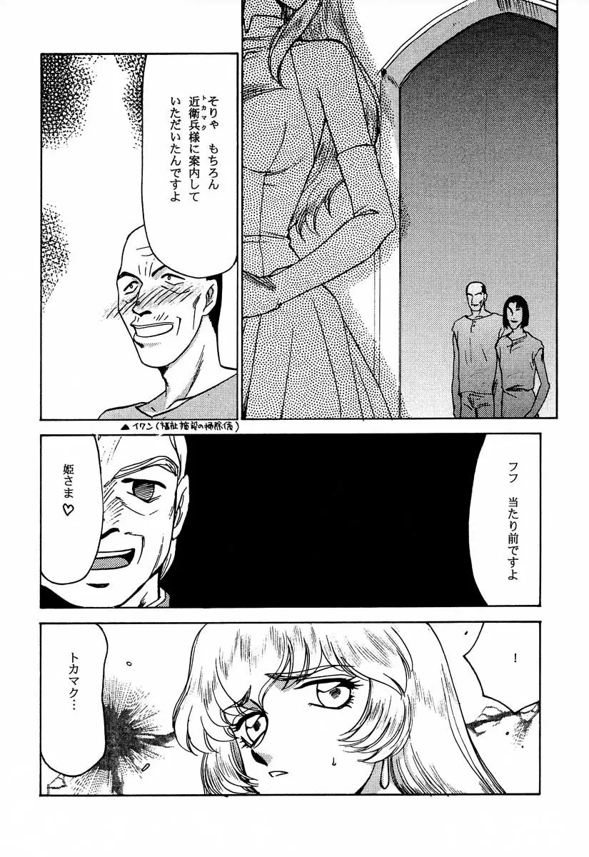 ニセ DRAGON・BLOOD！6 Page.5