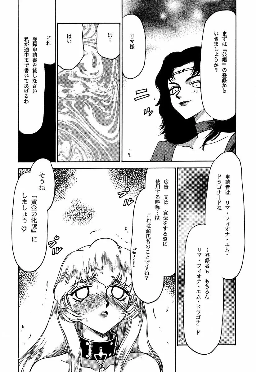 ニセ DRAGON・BLOOD！6 Page.51