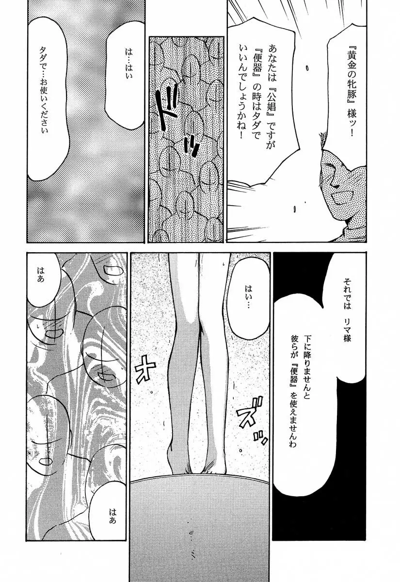 ニセ DRAGON・BLOOD！6 Page.57
