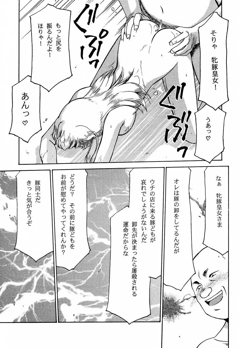 ニセ DRAGON・BLOOD！6 Page.62